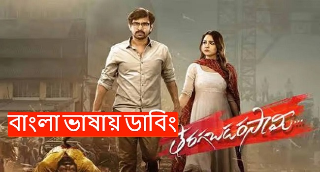 Thiragabadara Saami (2024) Bengali Dubbed ORG WEB-DL 480P