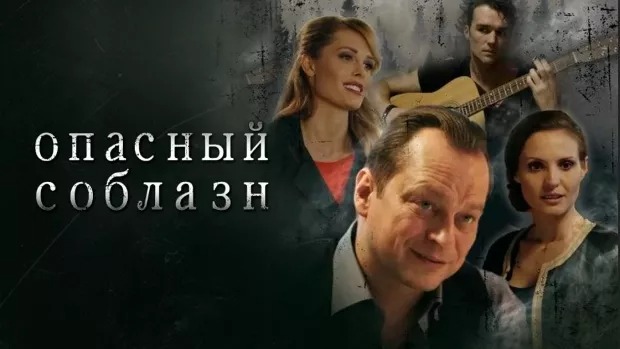 Opasnyy Soblazn (2020) Dual Audio [Hindi-English] WEB-DL 1080P