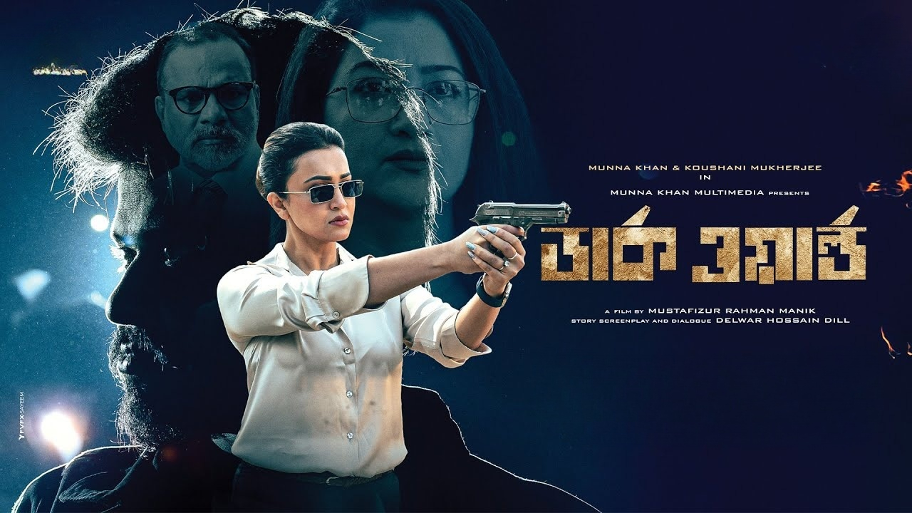 Dark World (2024) Bangla HDTVRip 480p