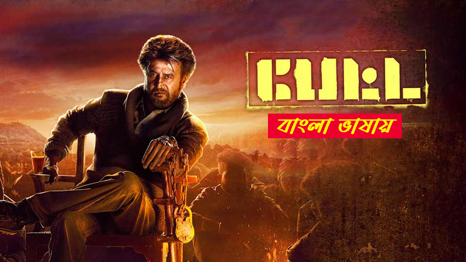 Petta (2025) Bengali DUbbed ORG WEB-DL