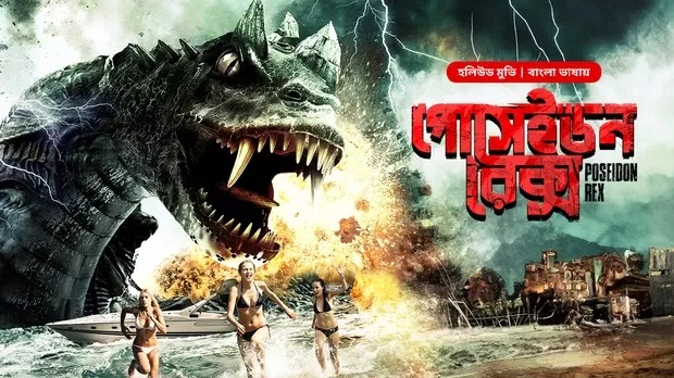 Poseidon Rex (2025) Bengali Dubbed ORG BongoBD WEB-DL