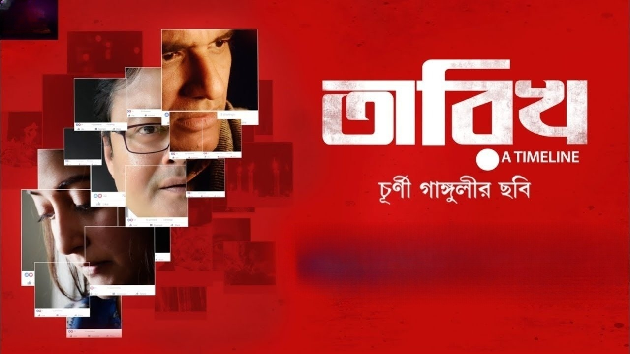 Tarikh (2019) Bengali HDRip 480p